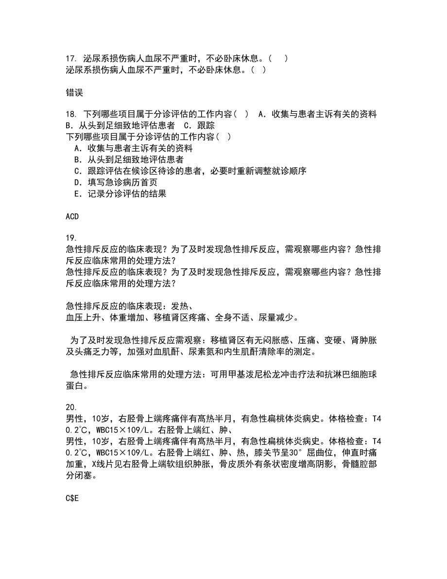 中国医科大学21秋《肿瘤护理学》在线作业一答案参考96_第5页