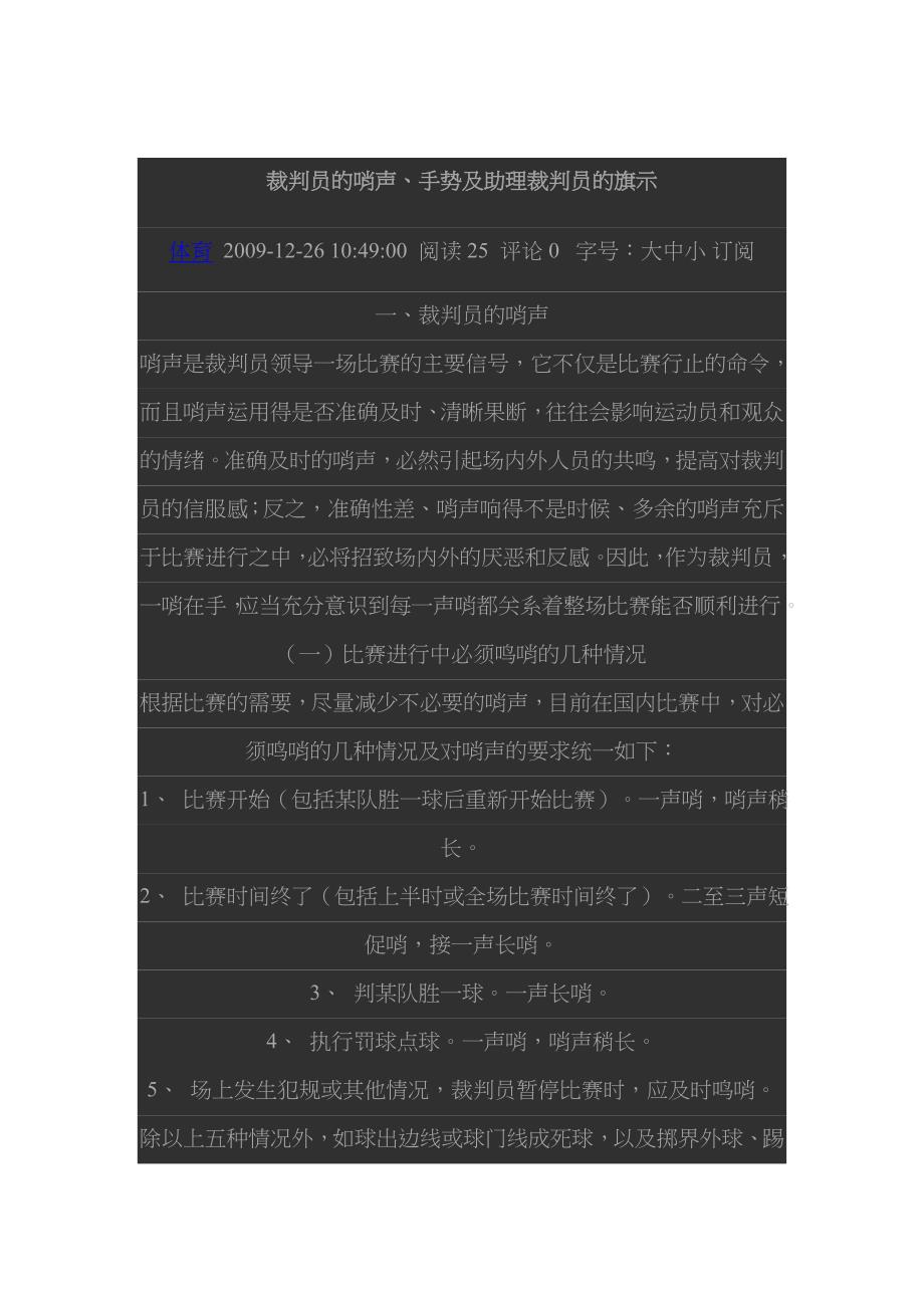 裁判员的哨声、手势及助理裁判员的旗示_第1页