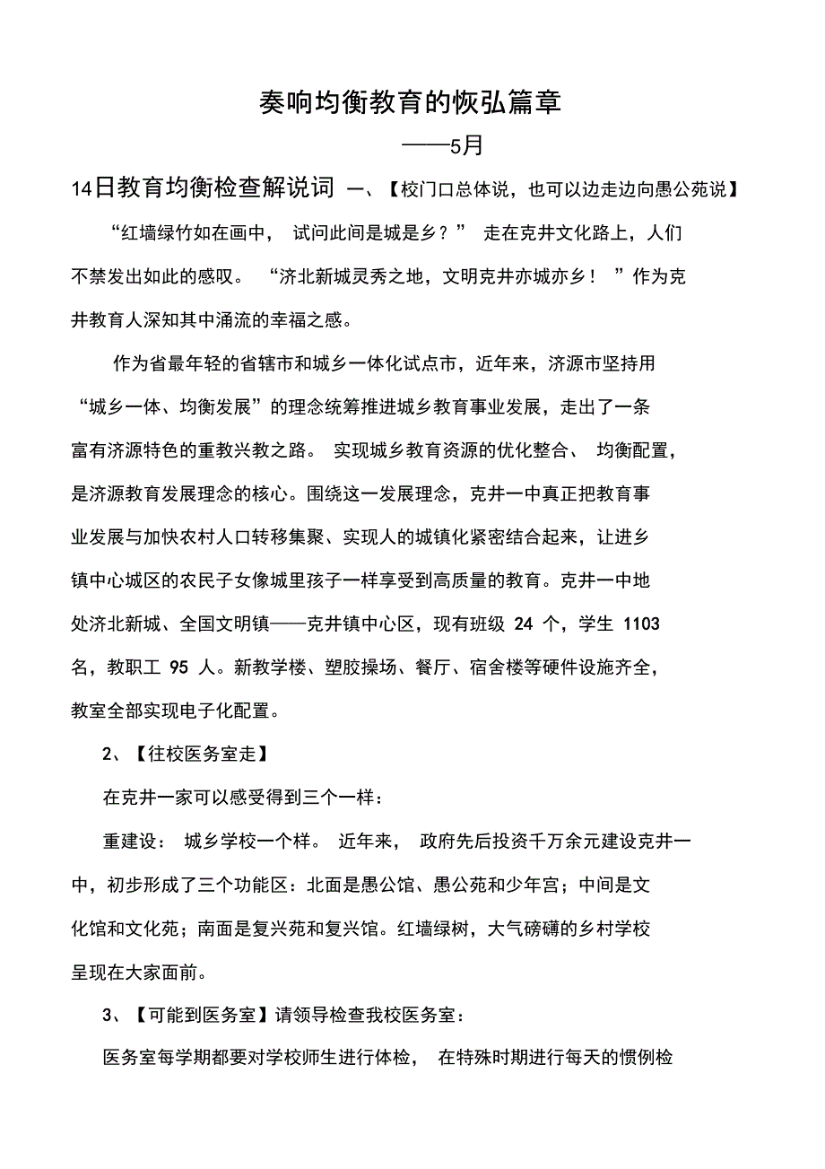 教育均衡解说词_第1页