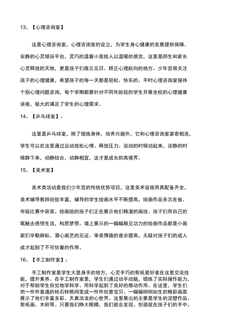 教育均衡解说词_第4页