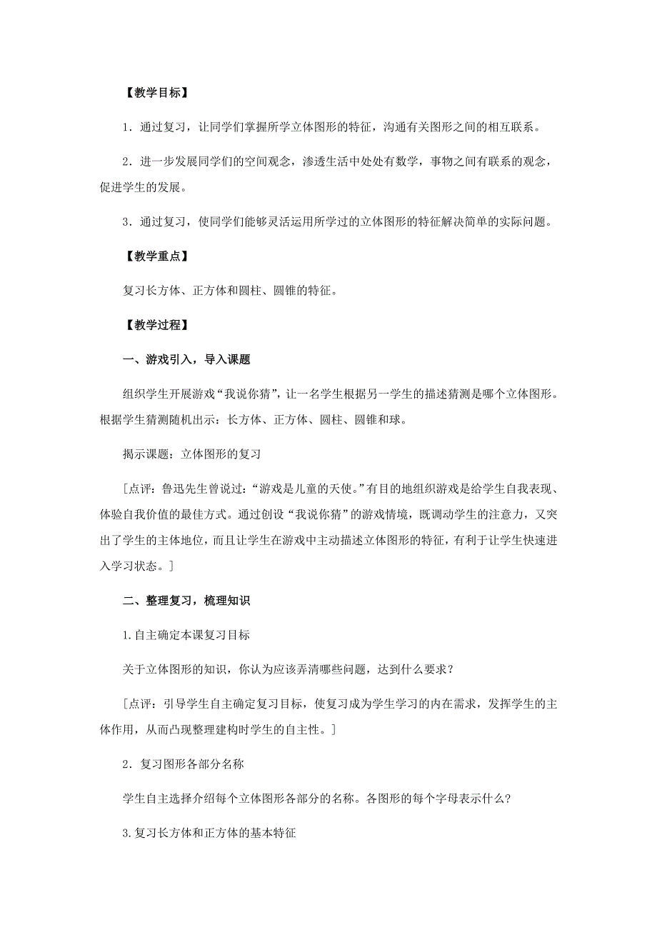 六年级数学下册《立体图形》整理复习教案 （新版）西师大版_第4页