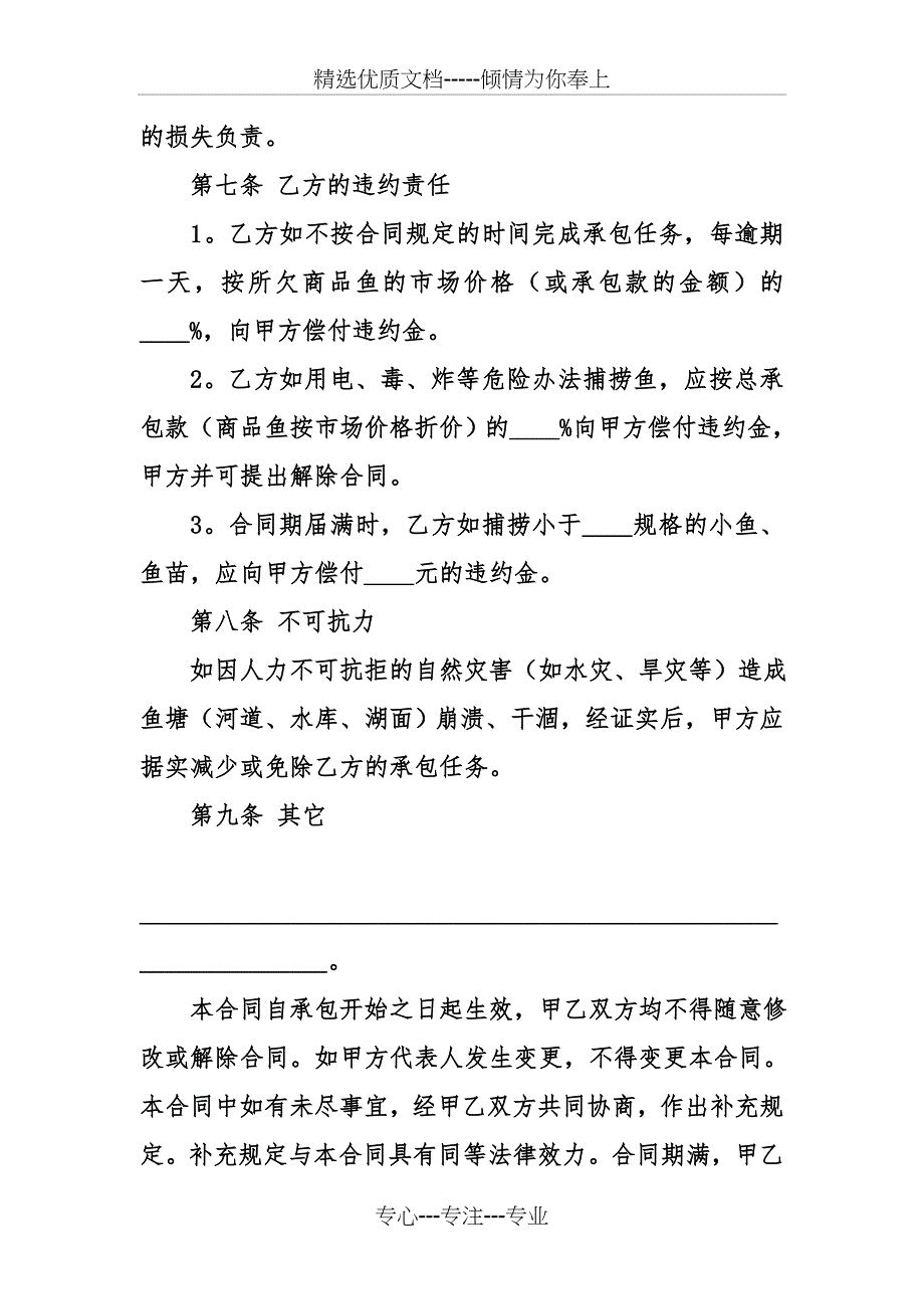 农村鱼塘承包合同书范本_第4页