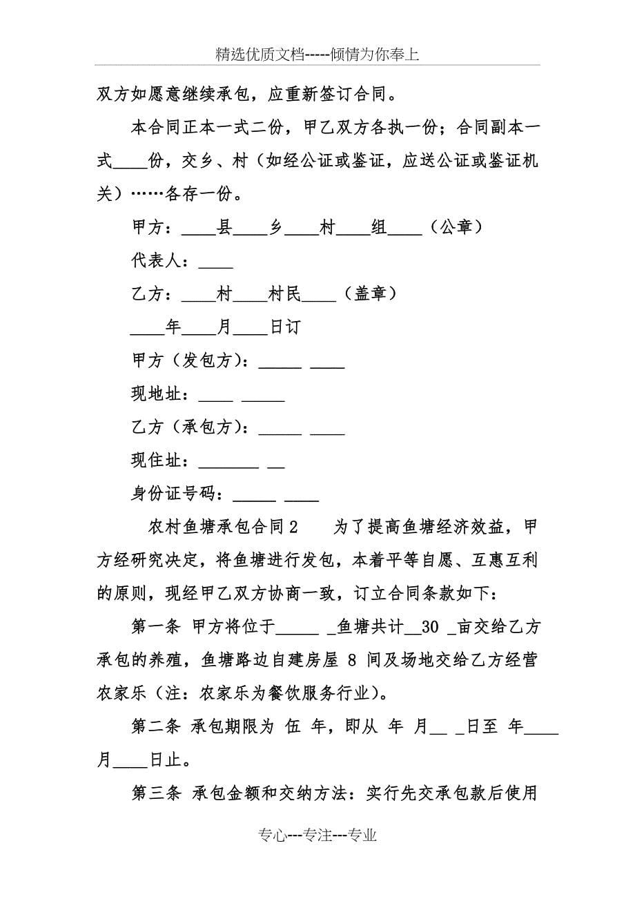 农村鱼塘承包合同书范本_第5页