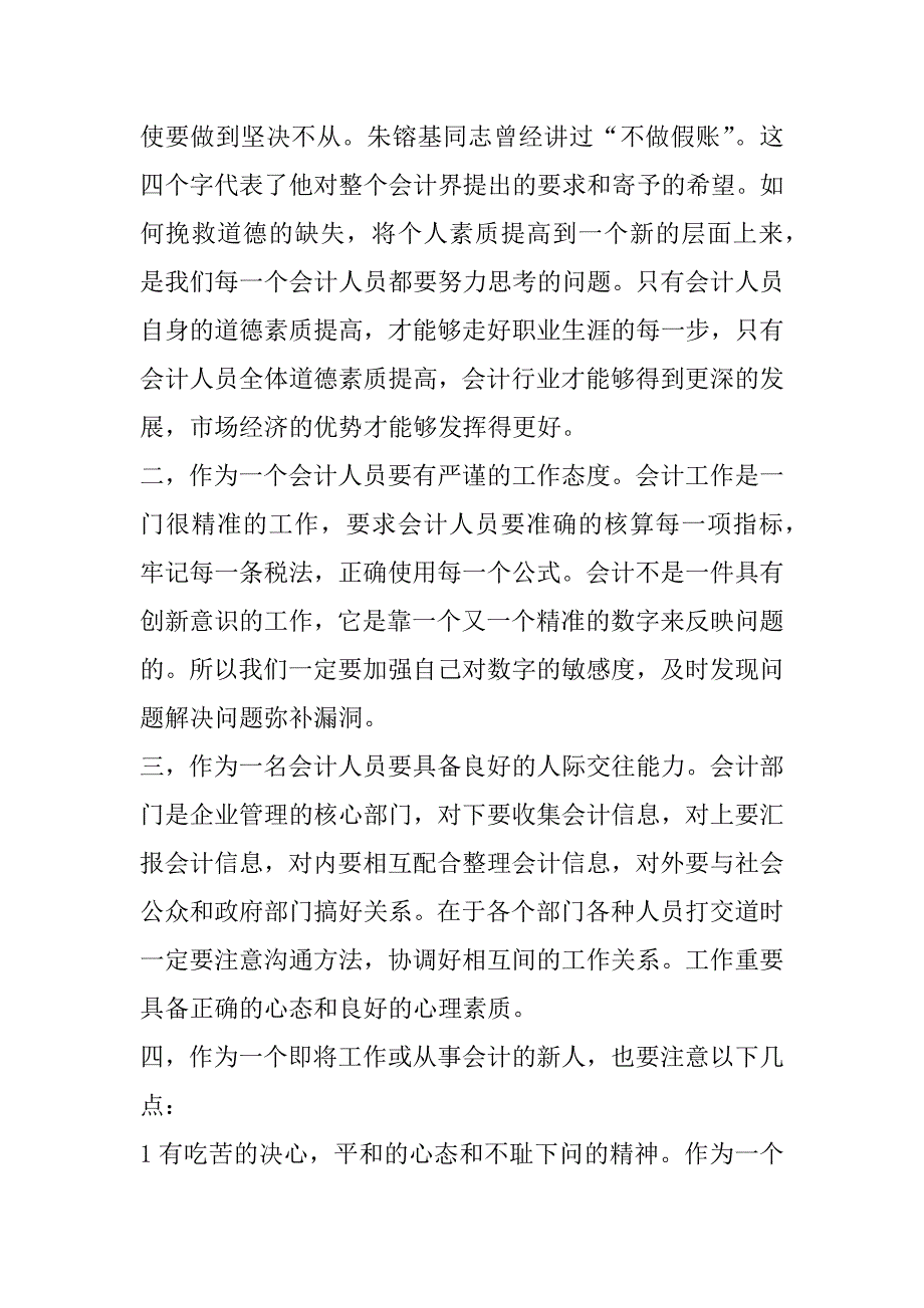 2023年会计专业实习心得体会及收获_第4页