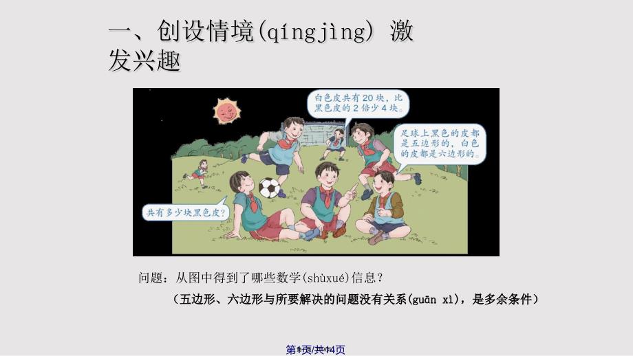 514实际问题与方程例实用教案_第1页