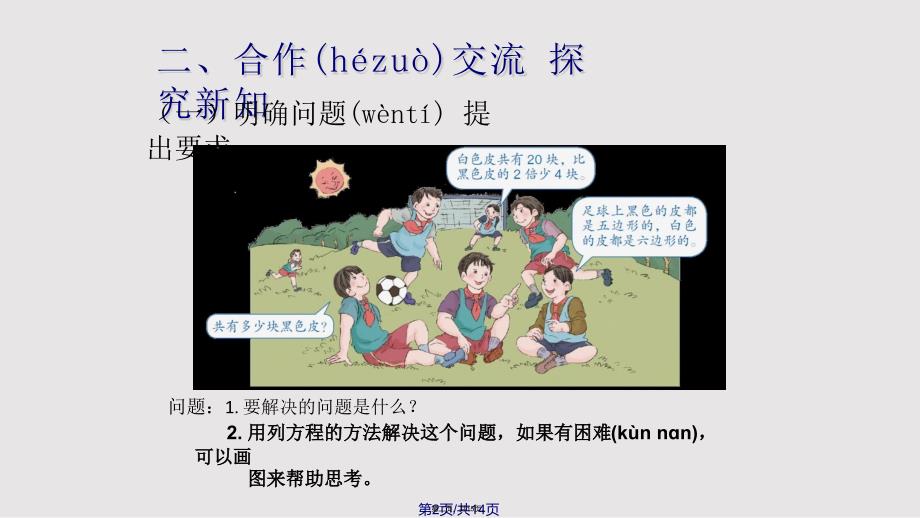 514实际问题与方程例实用教案_第2页