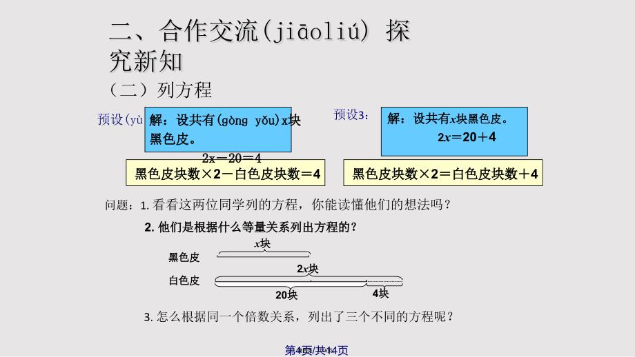 514实际问题与方程例实用教案_第4页