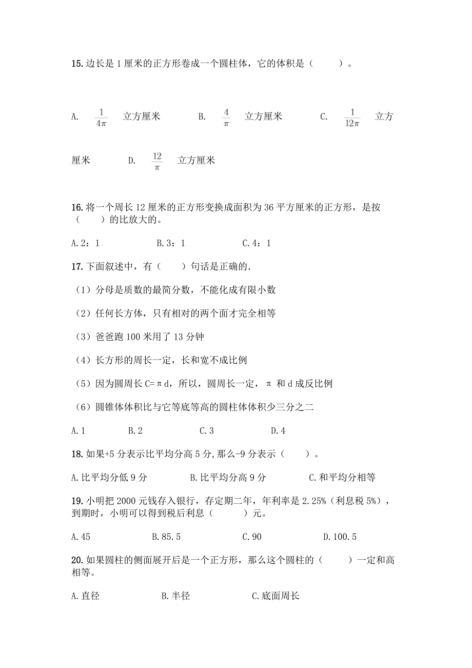 小学六年级下册数学-专项练习选择题50道(巩固)word版.docx_第3页