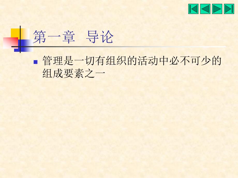 现代企业管理方法教学绪论PPT_第3页