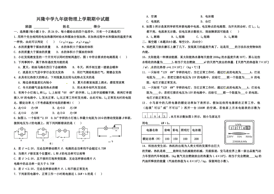 15级上期期中试题MicrosoftWord文档_第1页