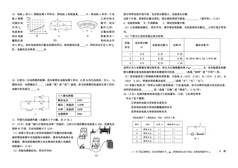 15级上期期中试题MicrosoftWord文档_第2页