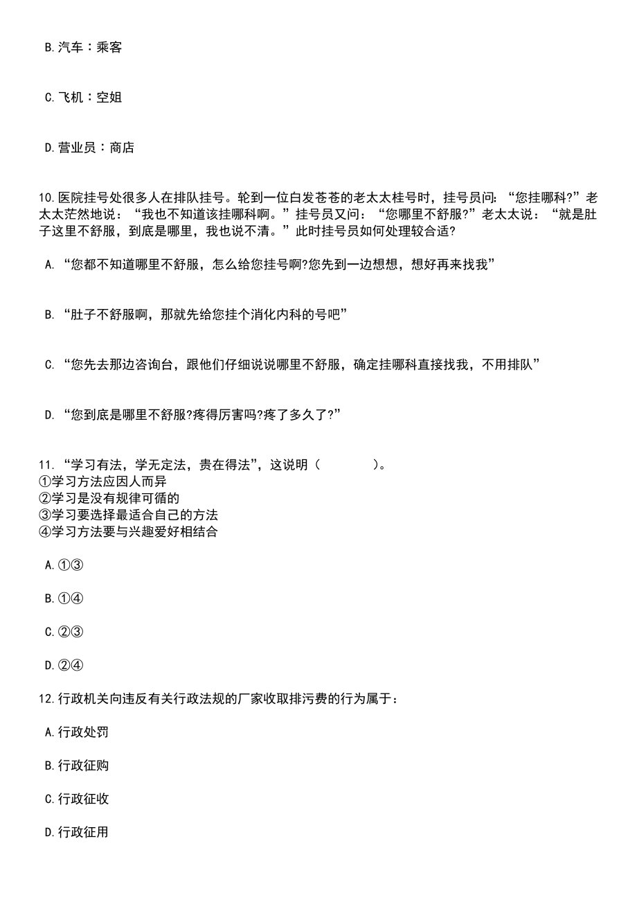 2023年广西北海市合浦县科技局招考聘用笔试参考题库含答案解析_第4页