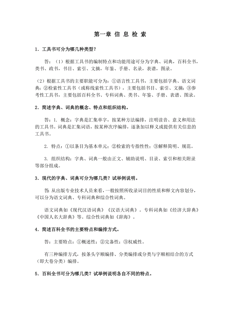 出版专业实务-课后习题第一章.docx_第1页