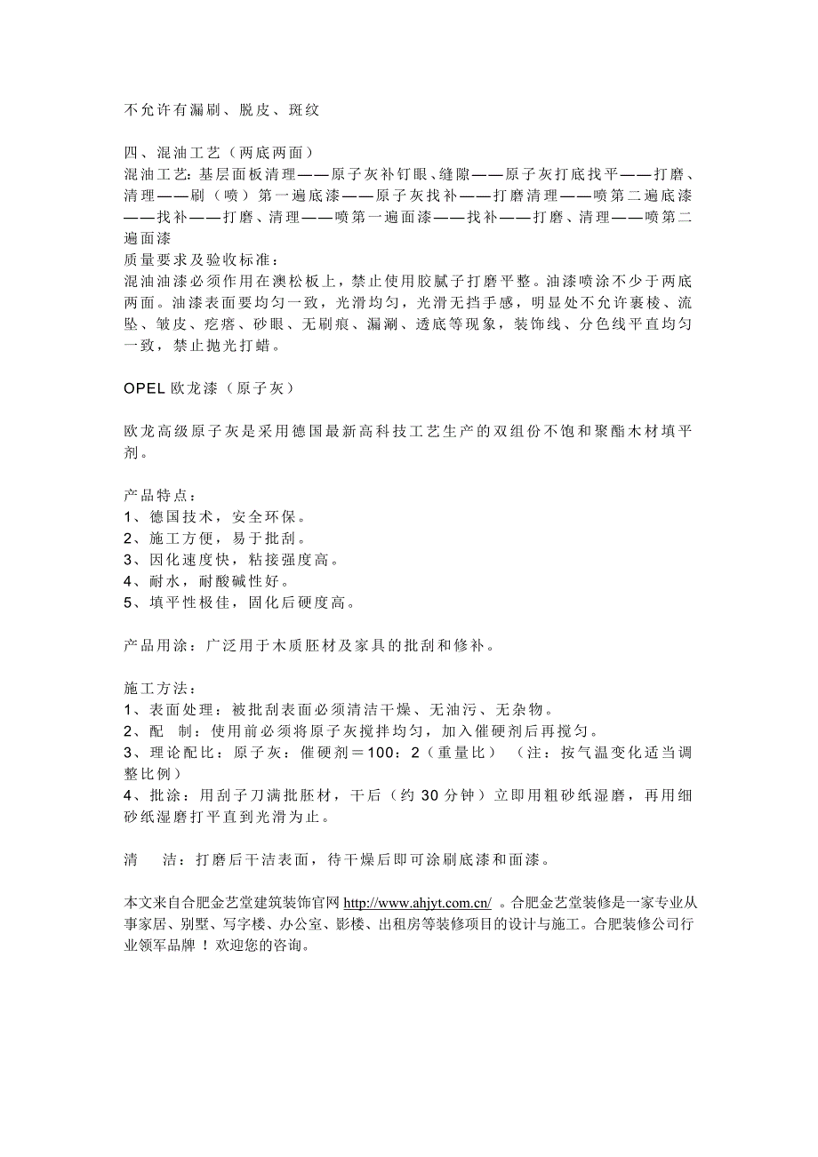 合肥装饰公司解析施工工艺--油漆工程.doc_第3页