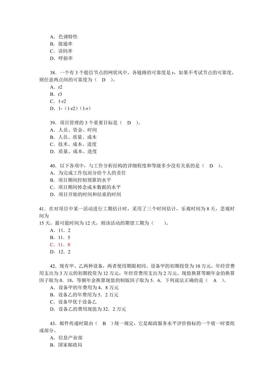 中国邮政招聘考试精华试题资料一.doc_第5页