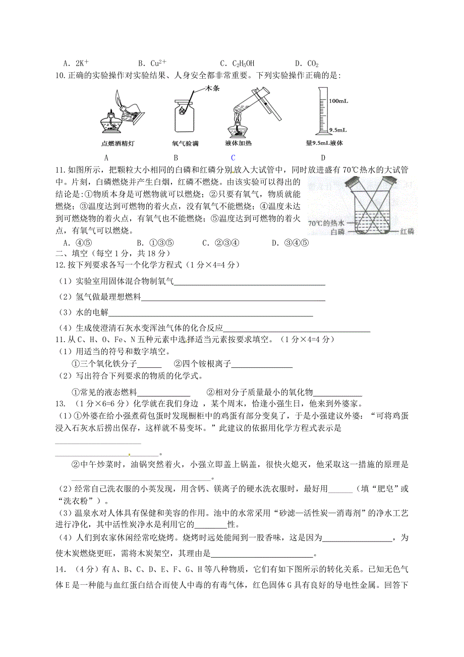 湖北省浠水县英才学校、兰溪中学2014届九年级化学上学期第三次月考试题_第2页