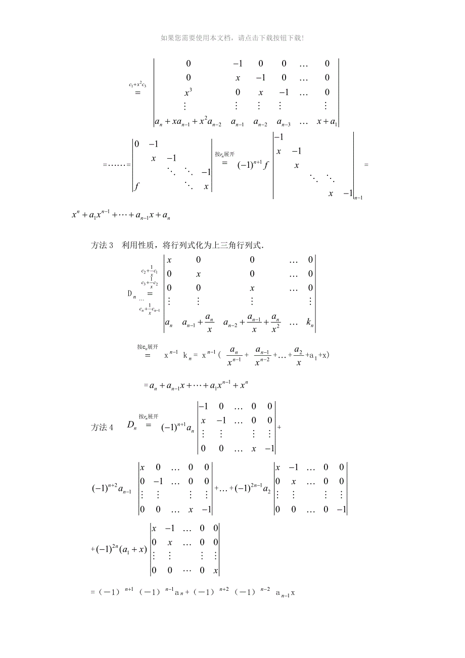 hlc线性代数行列式经典例题_第3页