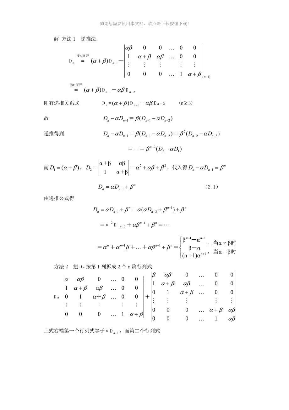 hlc线性代数行列式经典例题_第5页