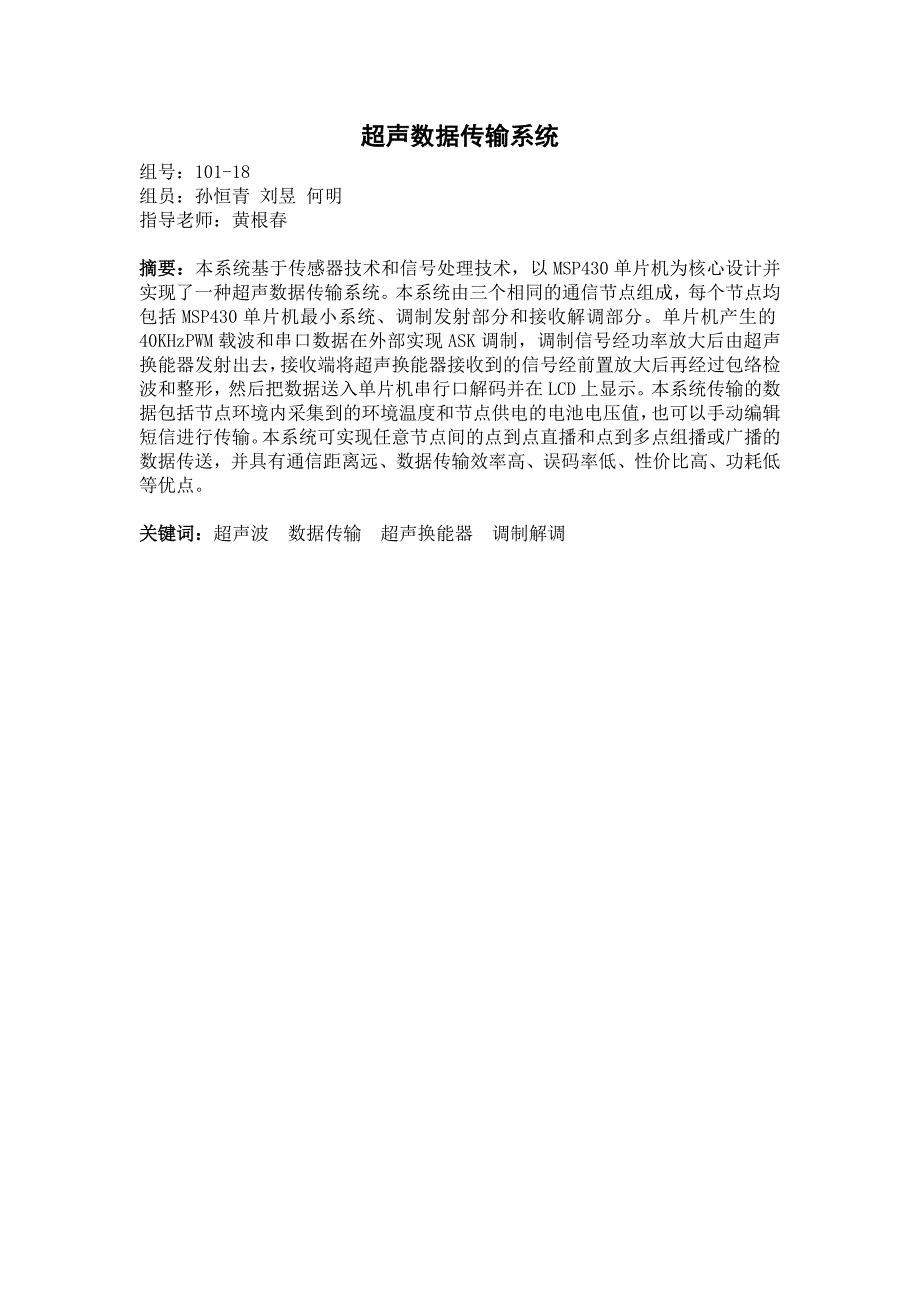 超声数据传输系统_18_何明_第1页