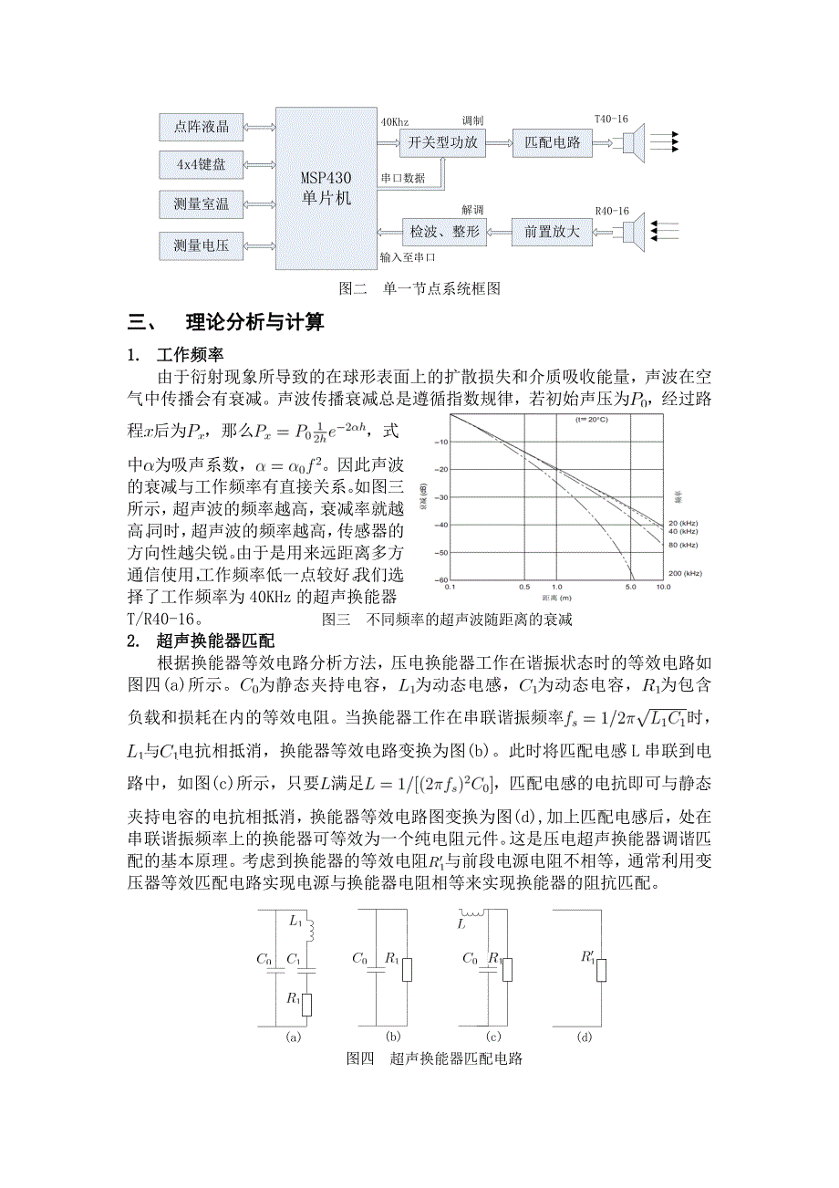 超声数据传输系统_18_何明_第3页