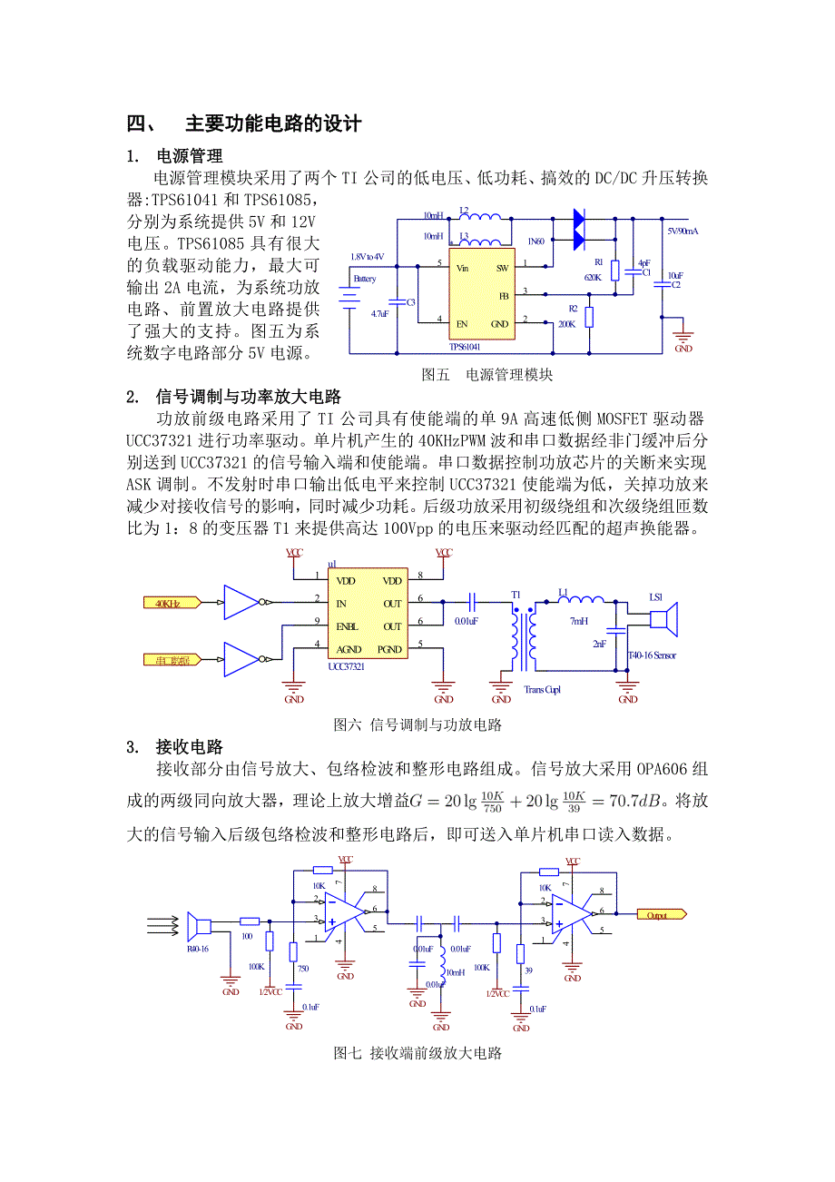 超声数据传输系统_18_何明_第4页