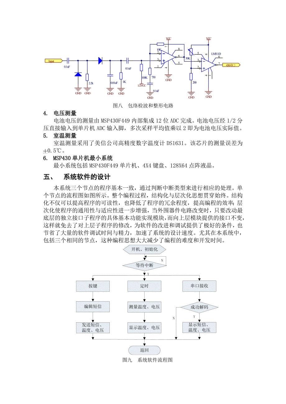 超声数据传输系统_18_何明_第5页