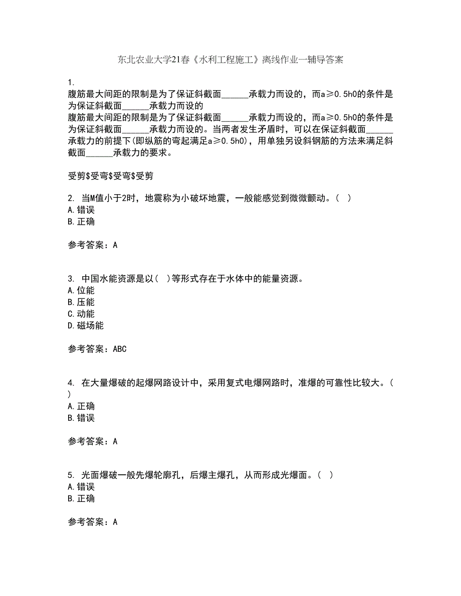 东北农业大学21春《水利工程施工》离线作业一辅导答案76_第1页