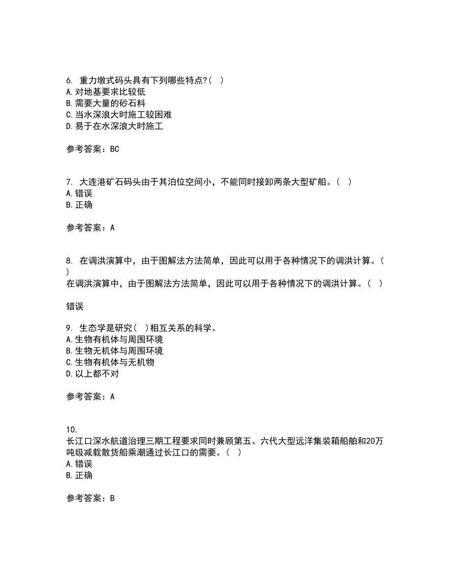 东北农业大学21春《水利工程施工》离线作业一辅导答案76_第2页