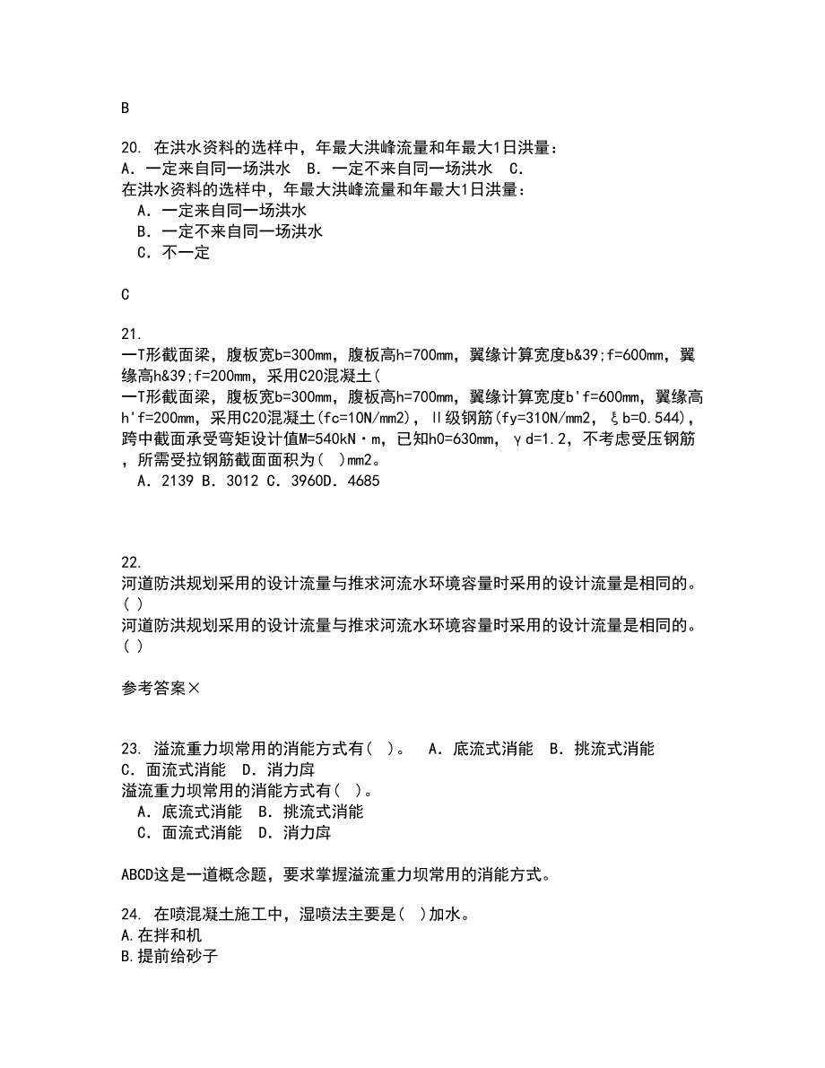 东北农业大学21春《水利工程施工》离线作业一辅导答案76_第5页