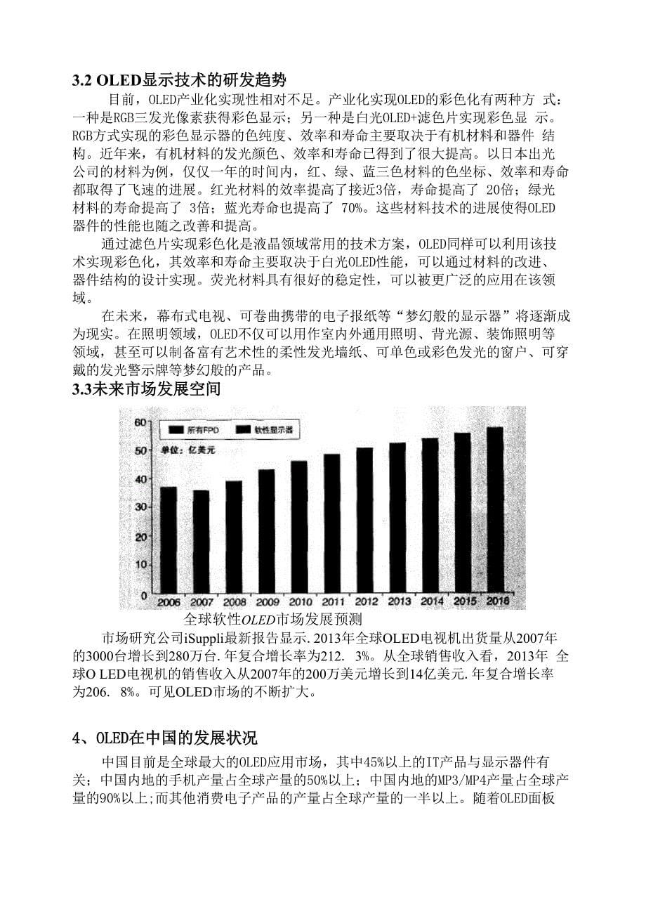 光电显示新技术—OLED_第5页