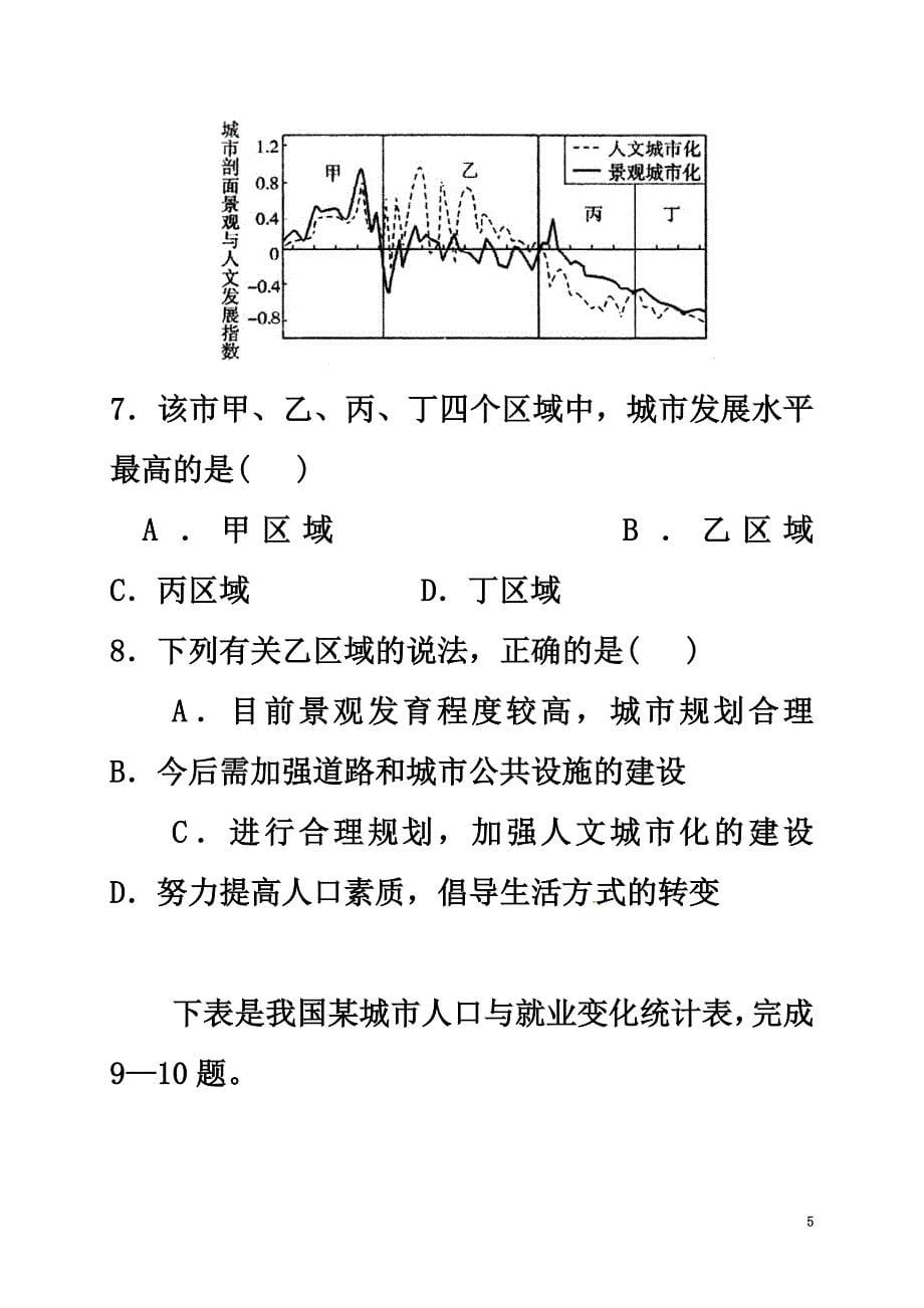 陕西省西安市2021学年高一地理下学期期末考试试题_第5页