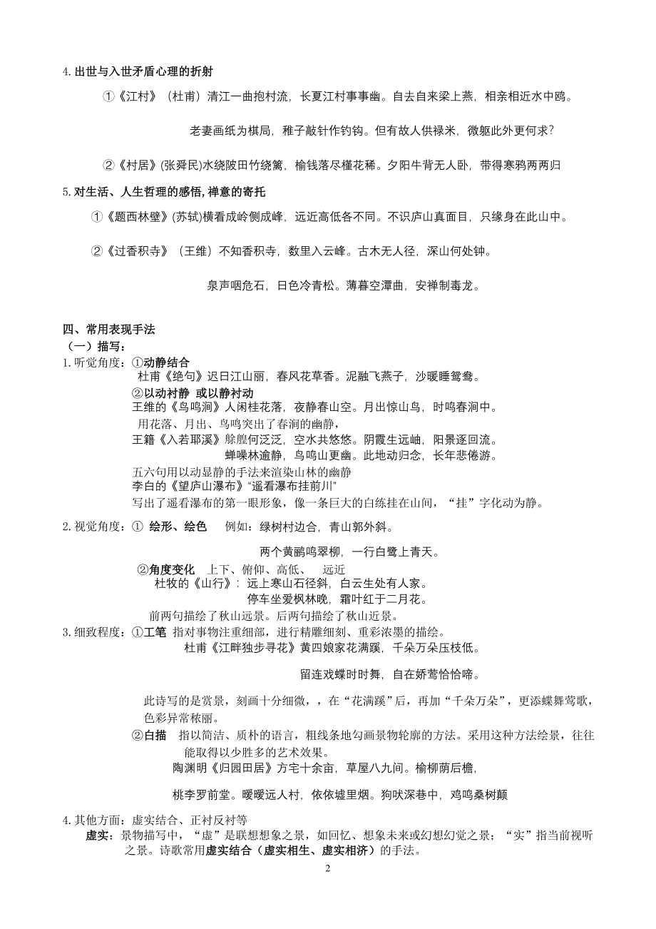 山水田园诗歌鉴赏教师版.doc_第2页