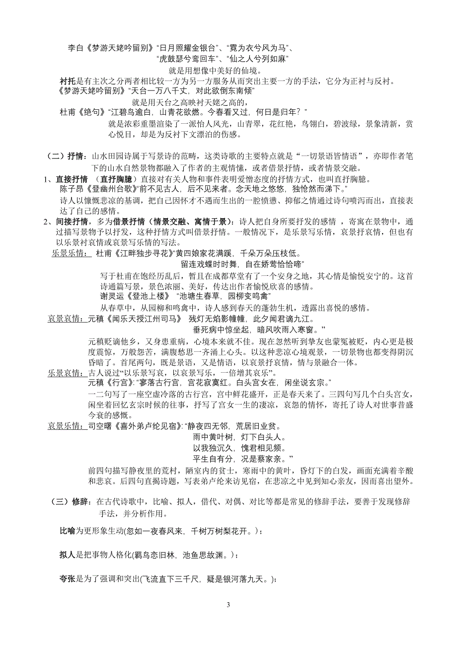 山水田园诗歌鉴赏教师版.doc_第3页