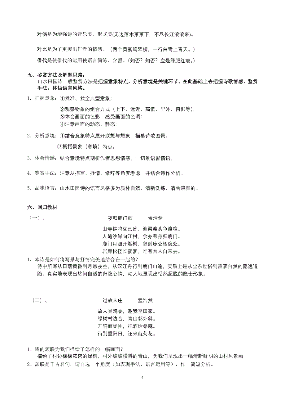 山水田园诗歌鉴赏教师版.doc_第4页