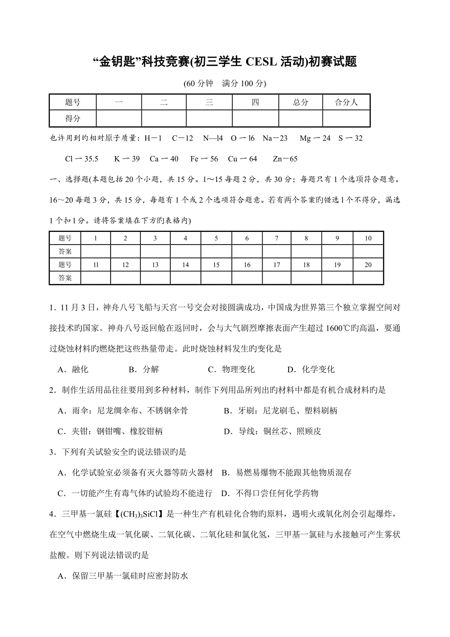 2023年金钥匙科技竞赛初三学生活动初赛试题附答案_第1页