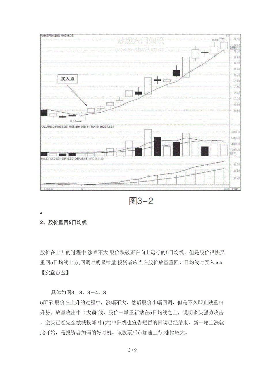 5日均线如何买入_第3页