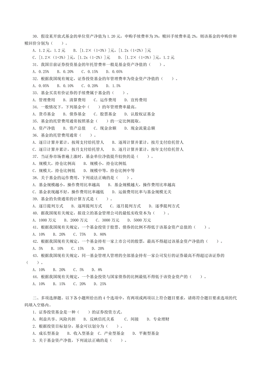 0Yzdtok证券基础知识强化训练第四章_第3页