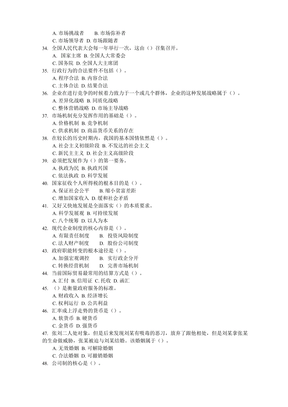 事业单位考试基本素质测试真题及答案解析_第4页