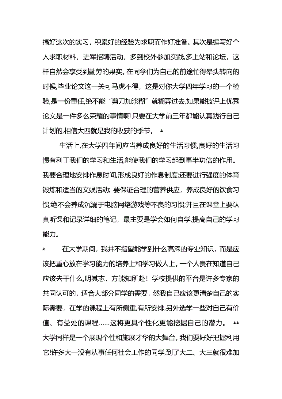 大学学习计划书范文_第2页