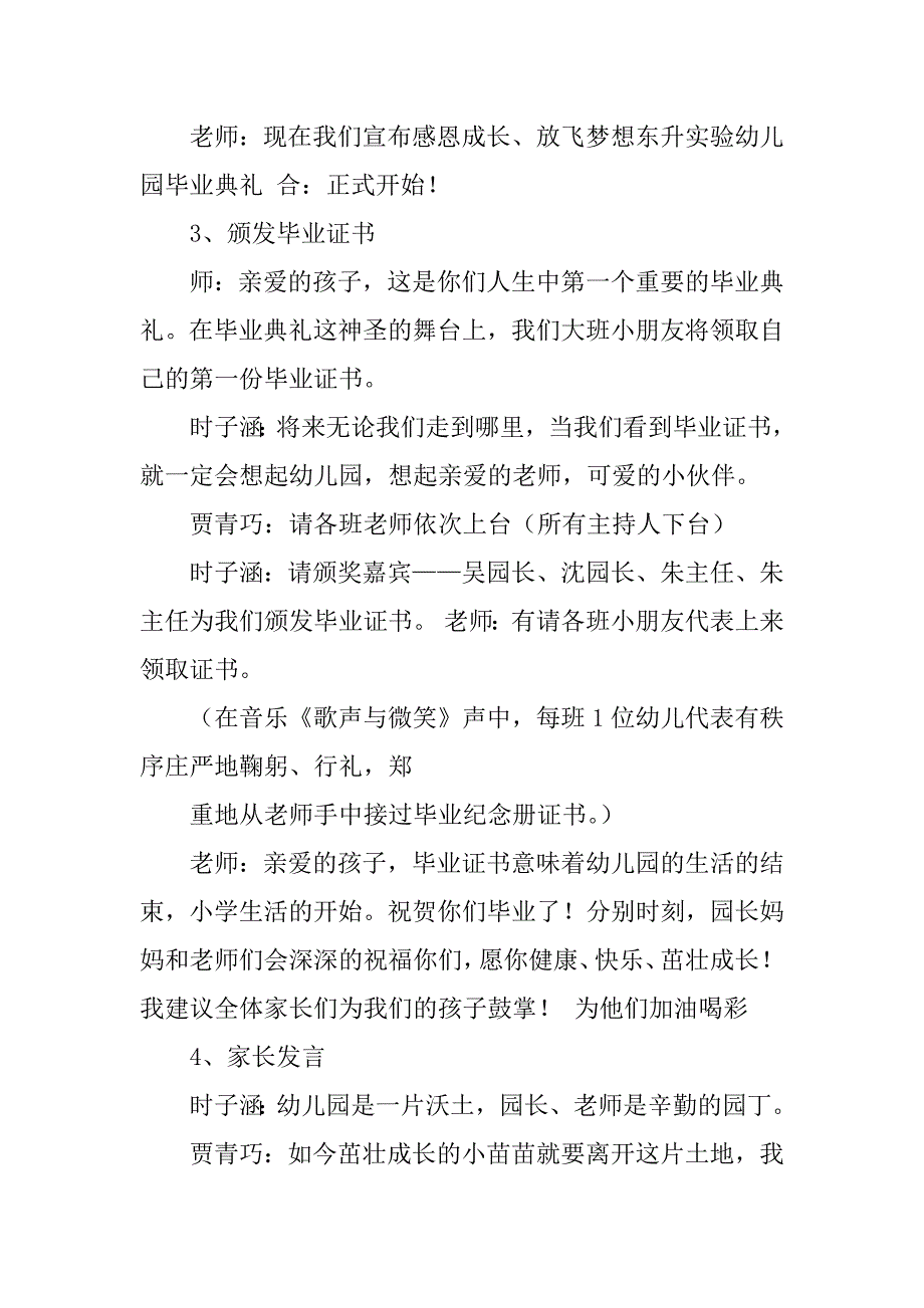 2023年幼儿园大班毕业典礼主持词_第2页