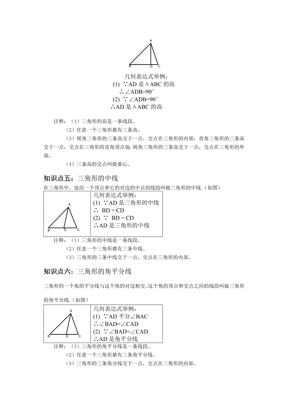 8.2 第七章 三角形.doc_第2页