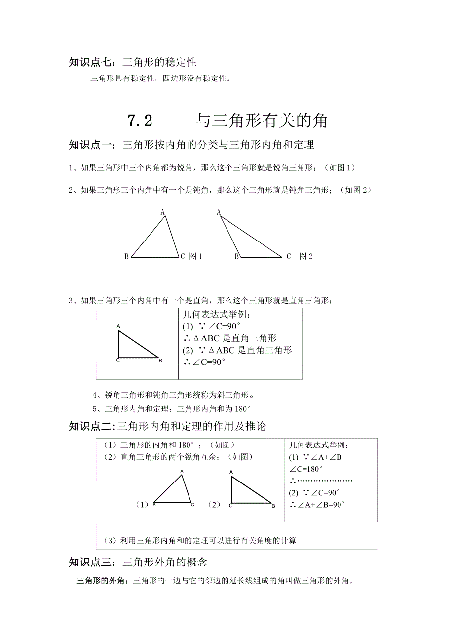 8.2 第七章 三角形.doc_第3页