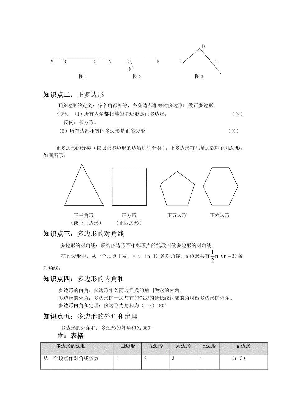 8.2 第七章 三角形.doc_第5页