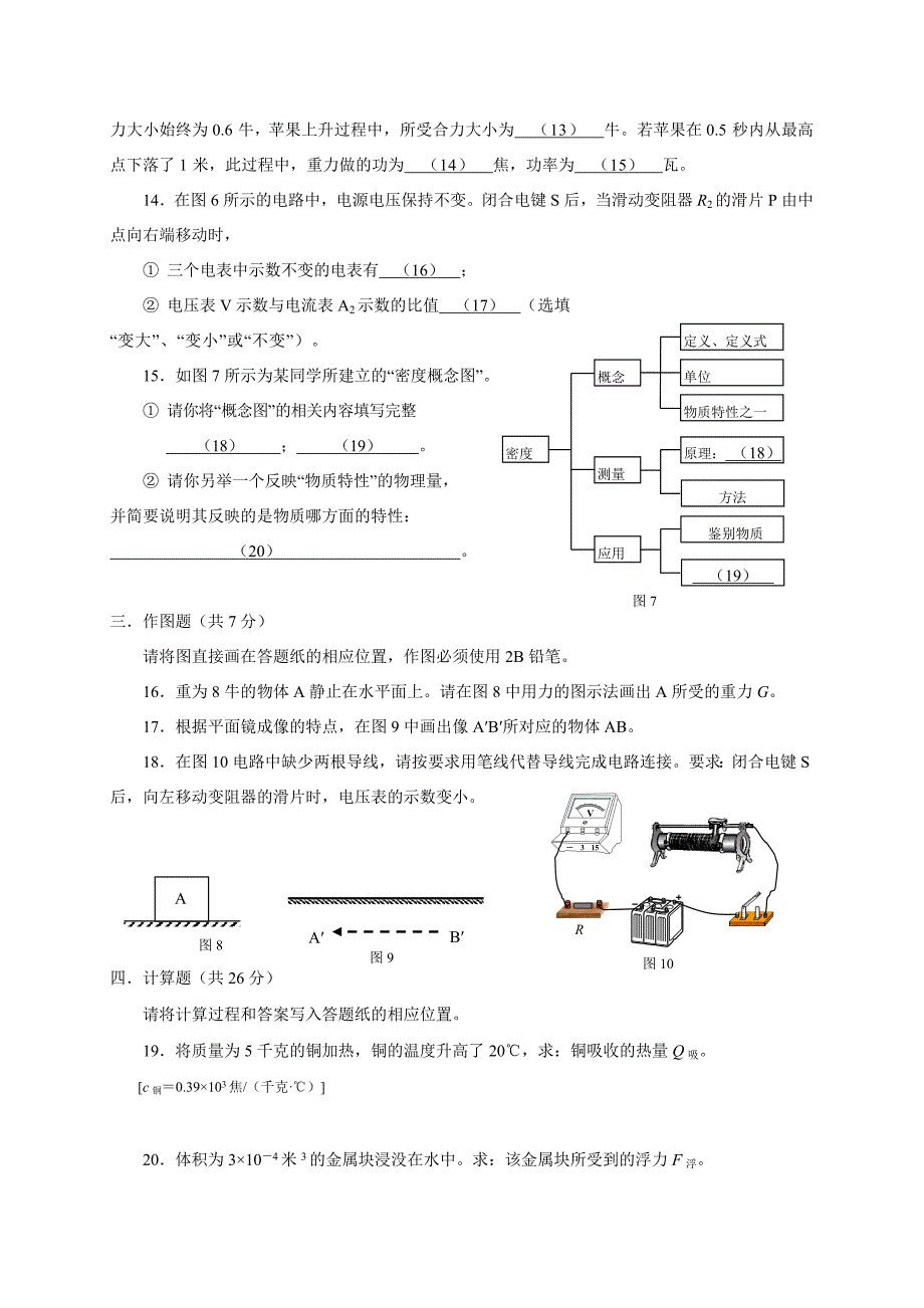 静安、青浦区2015-2016学年初三年级第二次质量调研测试_第3页