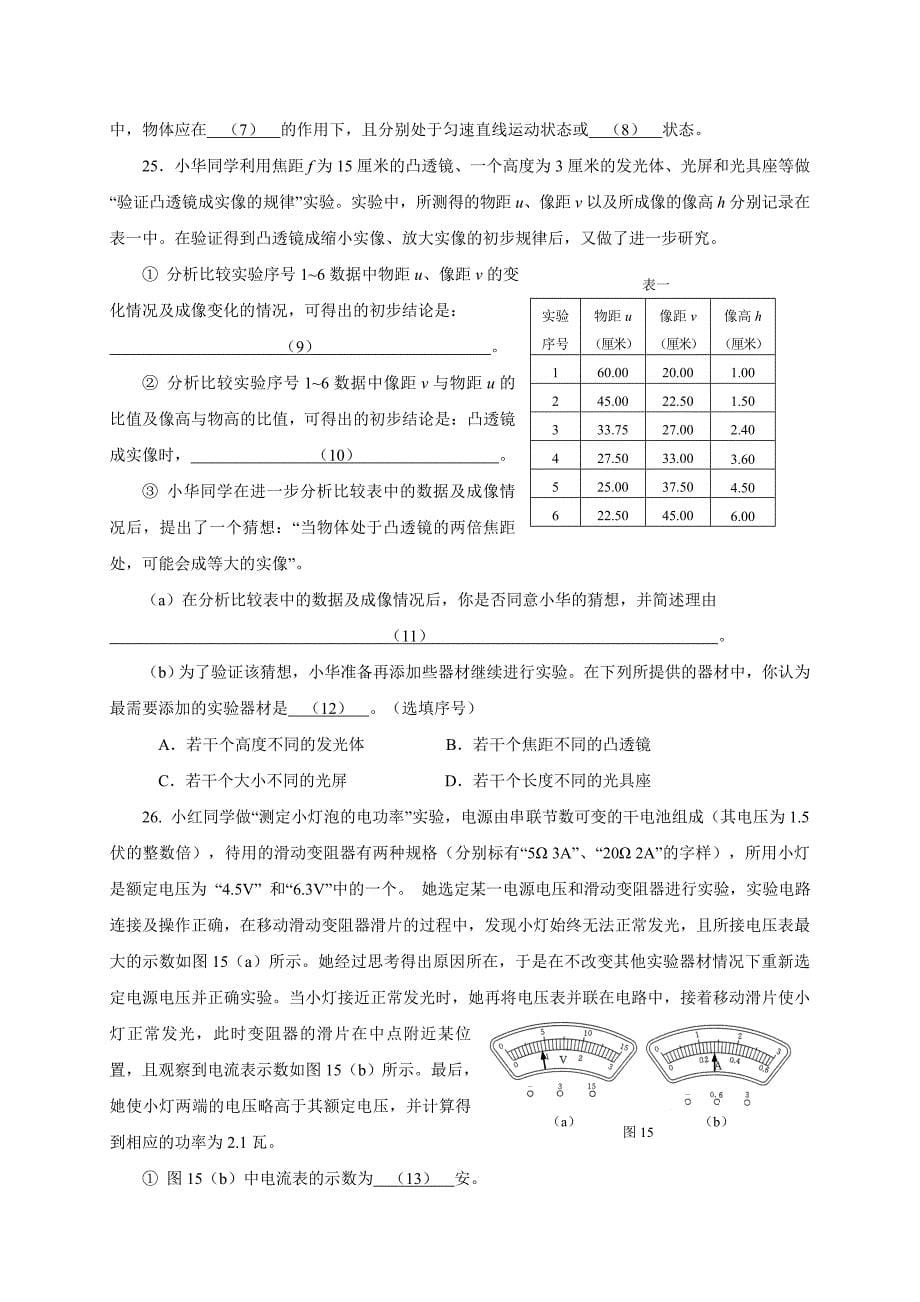 静安、青浦区2015-2016学年初三年级第二次质量调研测试_第5页