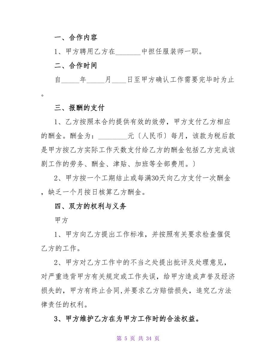 聘用合同集合10篇.doc_第5页