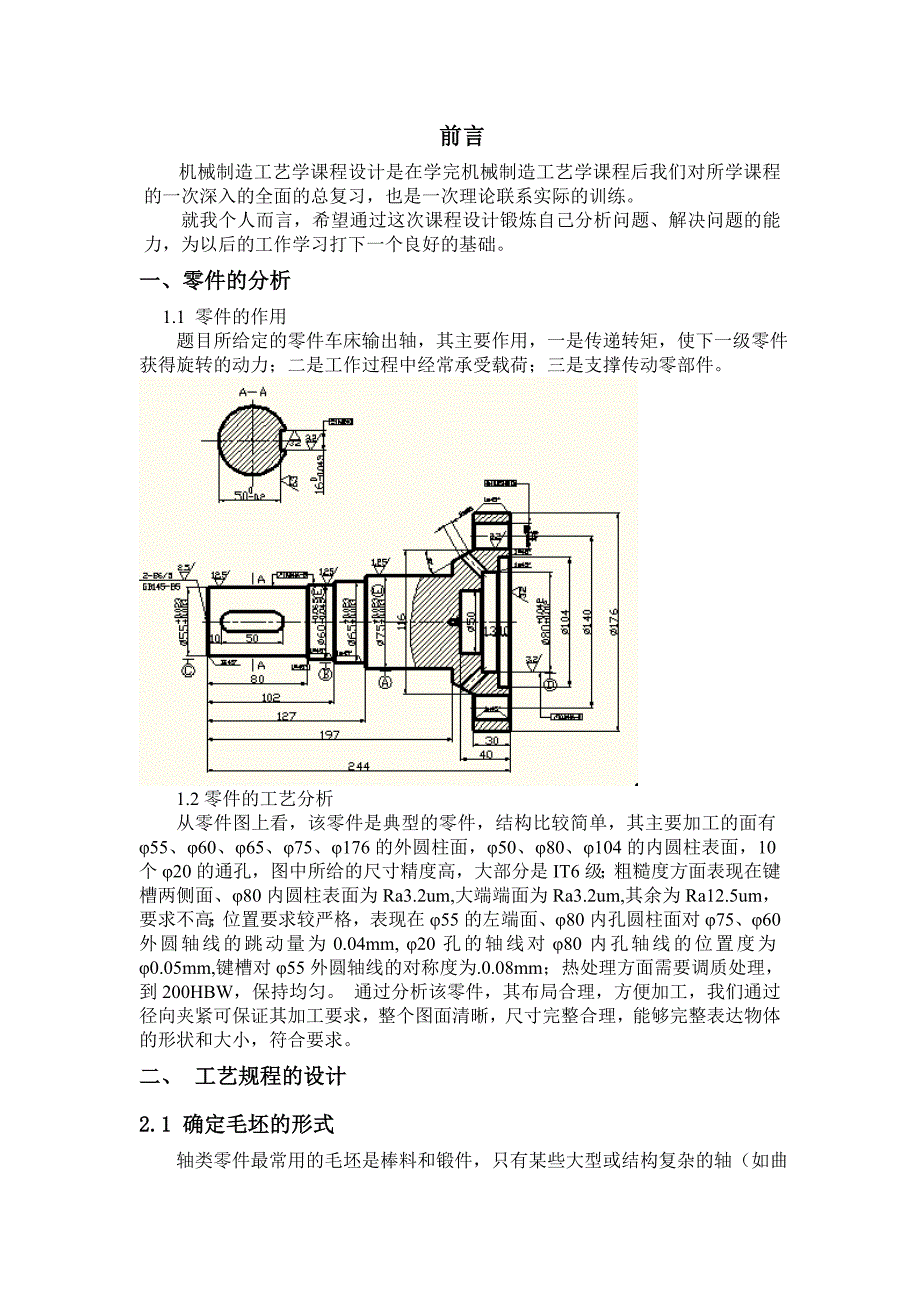 输出轴工艺课程设计说明书_第4页