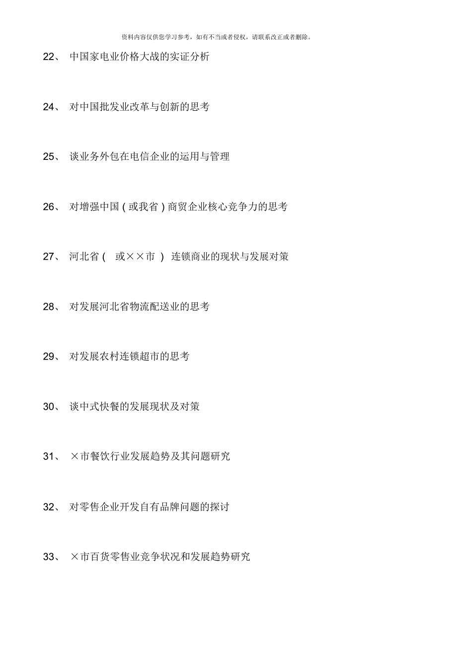 工商管理专业专科毕业论文参考题目_第3页