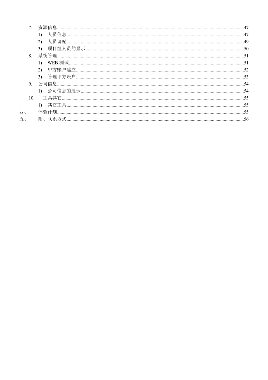 监理通管理版简介_第3页