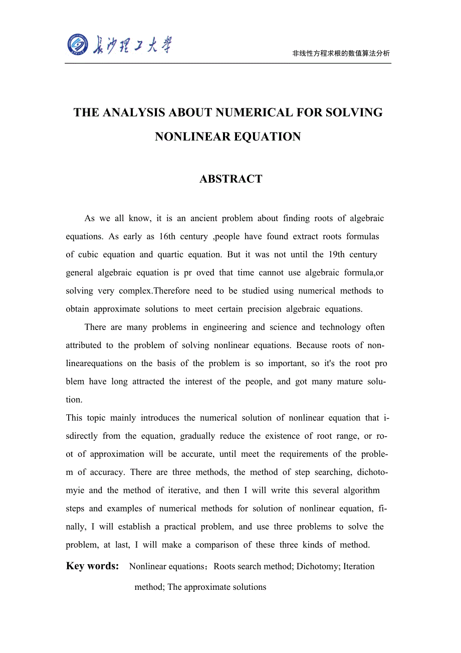 非线性方程求根的数值算法分析.doc_第2页